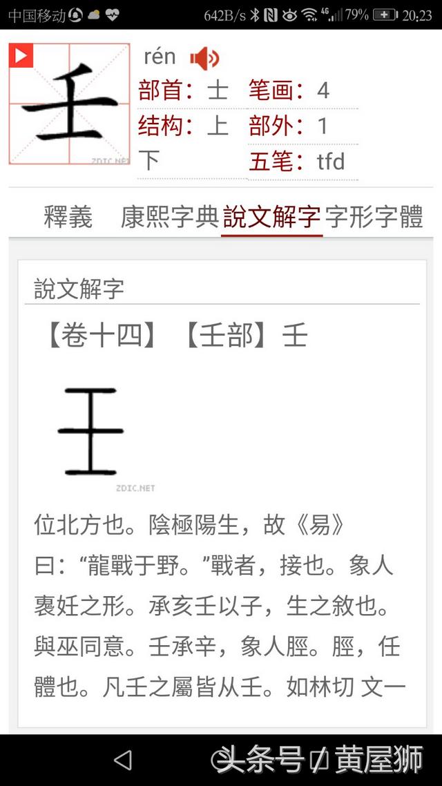 壬是什么意思壬是什么生肖