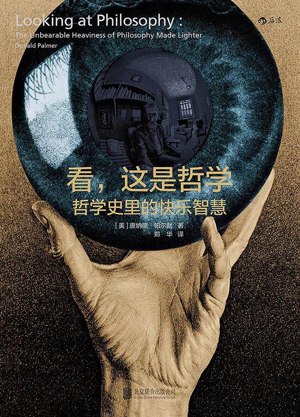 哲学这么好玩——一些有趣的哲学书籍