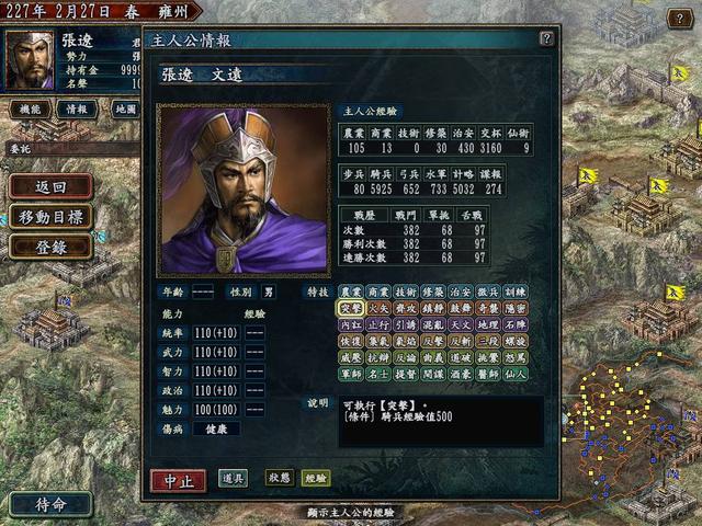 Psp 三国志8 中文版 电玩之家