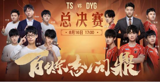 KPL：DYG伪强队不敌新科冠军，TS即将再次创造一年两冠？