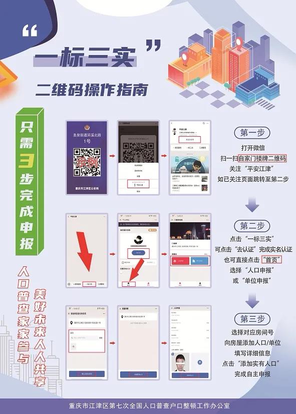 江津区|户口清理整顿自主申报上线，赶快来填写吧！