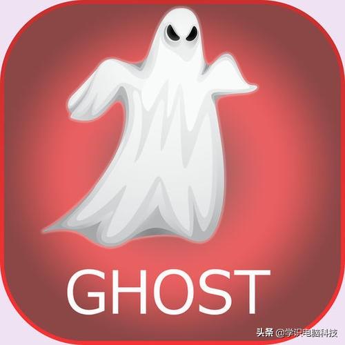 ghost什么意思(一键ghost什么意思)