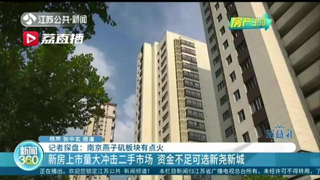 刷新板块价格天花板！南京燕子矶板块行情有点火