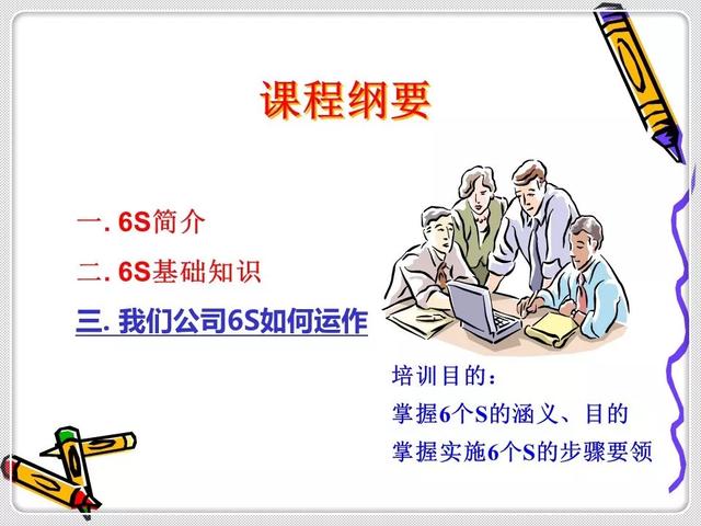 「精益学堂」精益生产的基石：6S管理