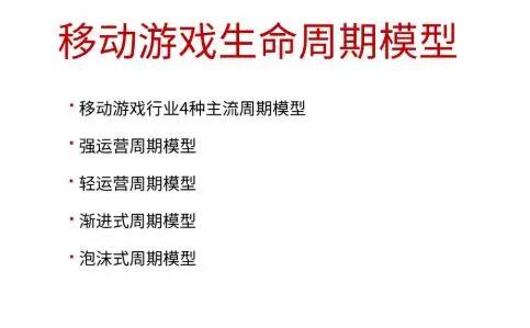 手游生命周期的四类模型，你的游戏是哪种？