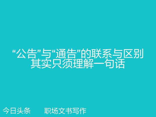 告示什么意思(什么叫告示)