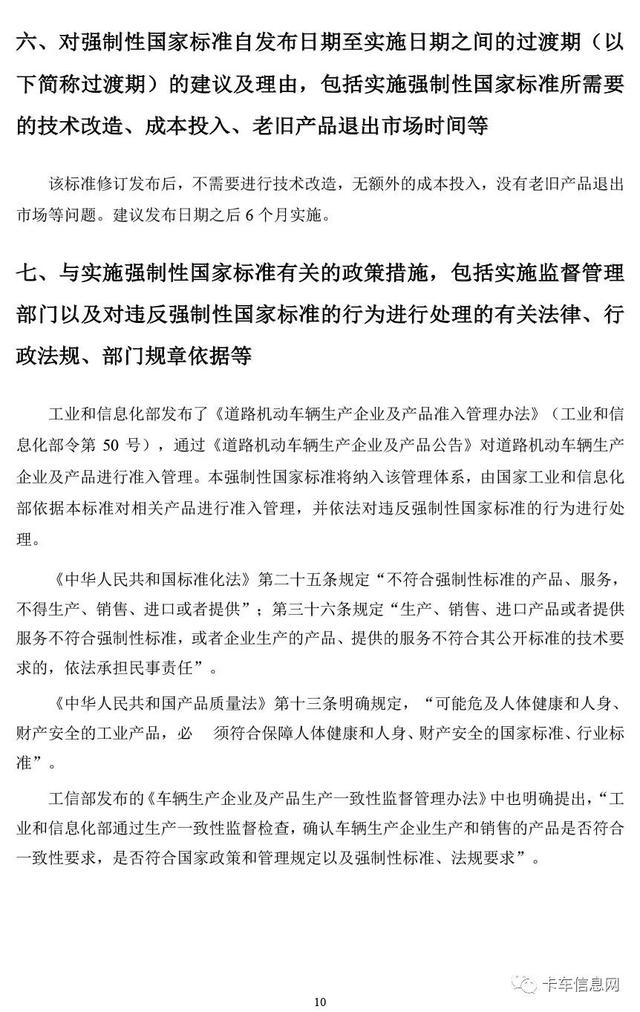 重磅消息，燃气车又一强制性新国标要出台