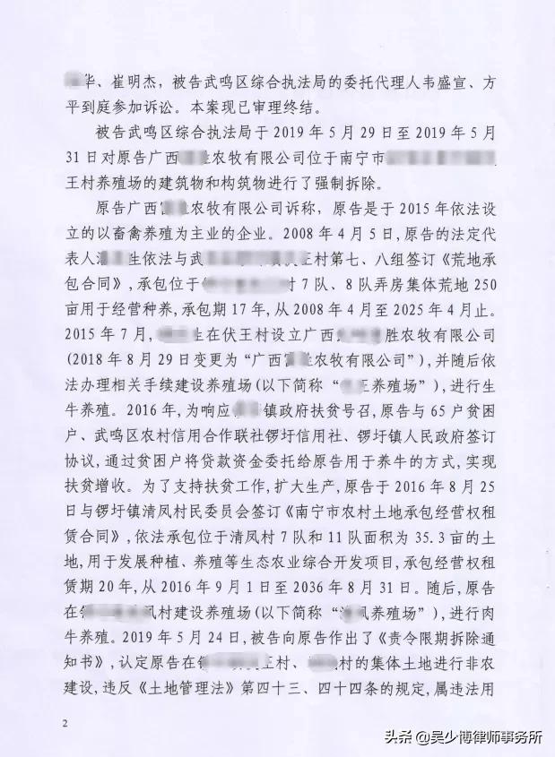 胜诉判决 | 确认对广西某自保区养殖场的强制拆除行为违法