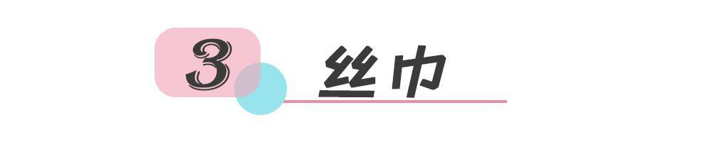 教你如何系统学习穿搭【第三篇】--那些被你忽略掉的配饰搭配法则