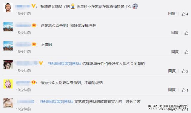 杨坤直播再diss刘德华，一个小时蹭天王人气入账近百万