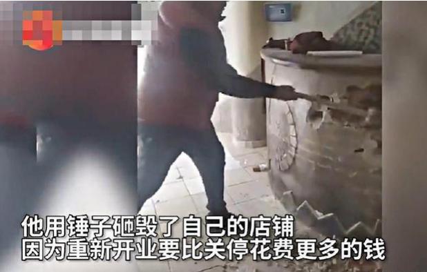 疫情毁掉了多少创业者？披萨店老板自砸店铺，