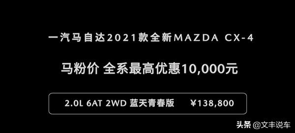 长安新款CS75 PLUS官图亮相，马自达新款CX-4正式上市