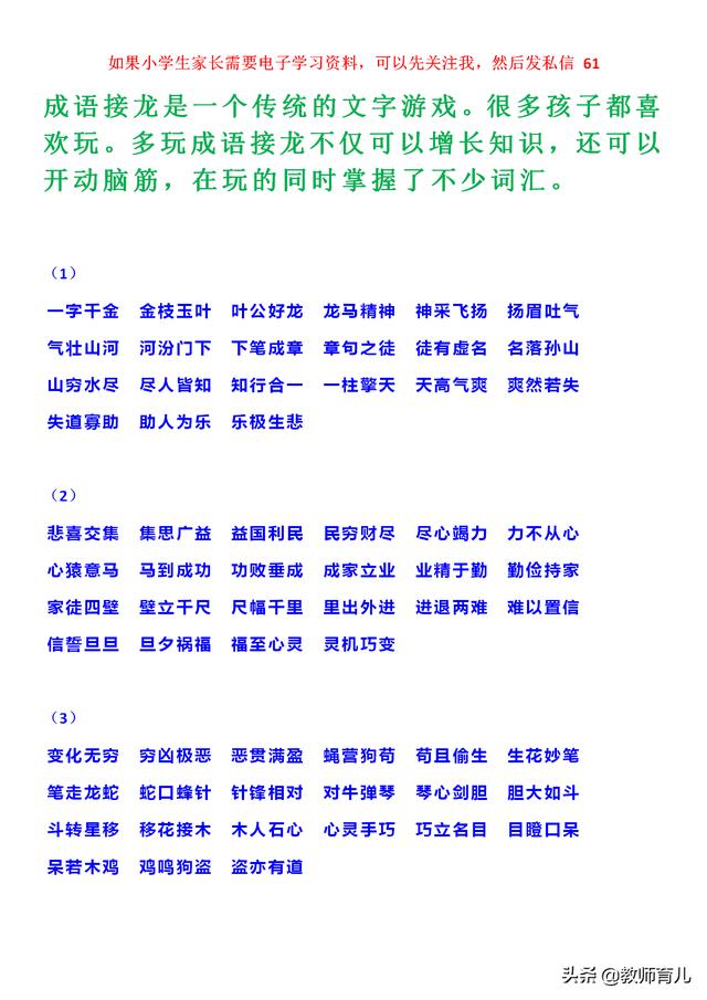 求成语接龙五个一组 组 院勾问答