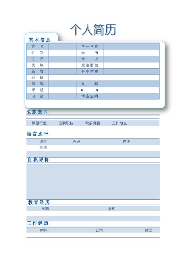 針對不同類型的工作,簡歷的設計會不同,但是唯一不變的就是美觀原則.