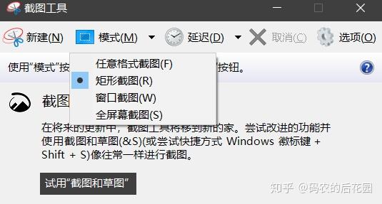 截图还在使用QQ的Ctrl + Alt + A 截图？还不会网页长截图？