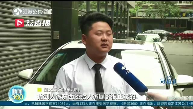 网约车上线&ldquo;送回&rdquo;功能 可联系司机送回丢车上的物品但要花钱