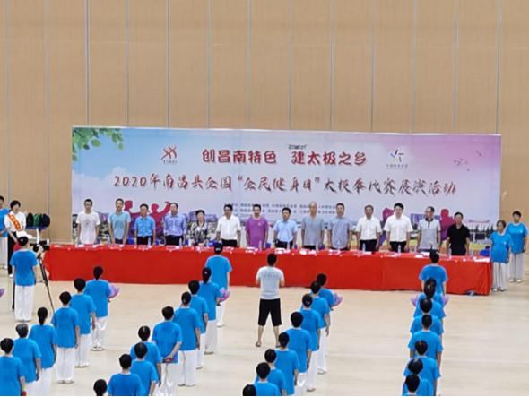 南昌县举办“全民健身日”太极拳比赛展演活动