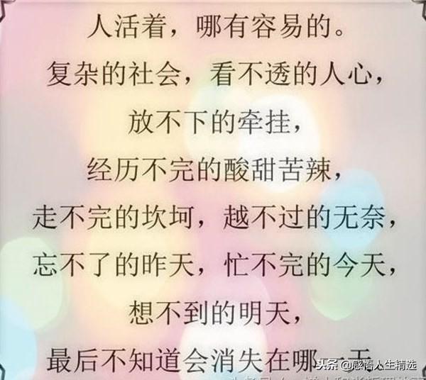 賺錢不容易人生感悟及心靈雞湯慰藉你的心