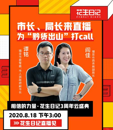 花生日记三周年云盛典即将开启 四大亮点抢先看