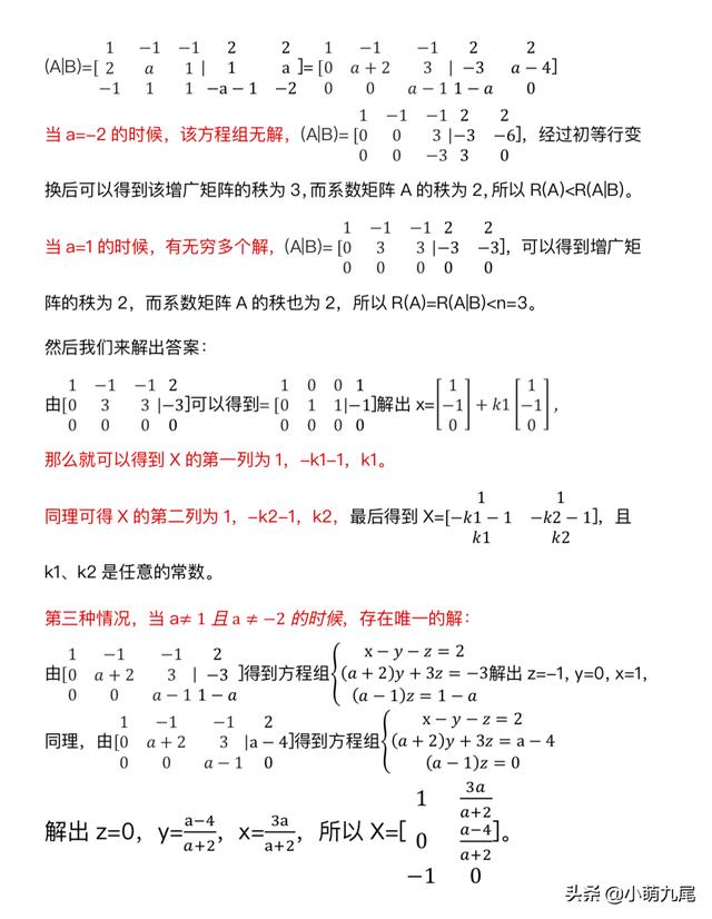 线性代数中矩阵的秩详解，以及它与非齐次线性方程组AX=B的关系