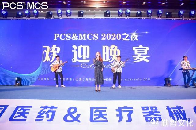 PCS&MCS2020中国医药&医疗器械CIO峰会圆满落幕