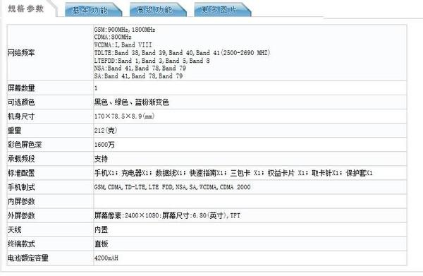 华为麦芒新手机在国家工信部入网许可证：打孔全面屏手机 6400万清晰度后置摄像头三摄