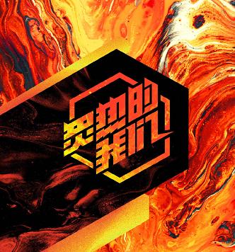 《掌中之物》、《乘风破浪的姐姐》、王一博、