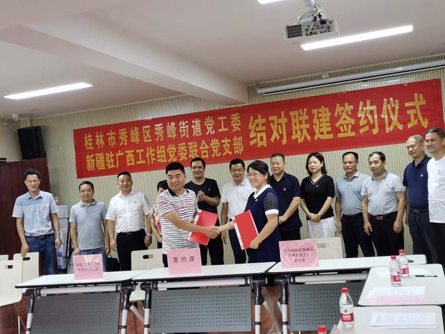新疆广西党组织举行党建联建签约仪式(图4)