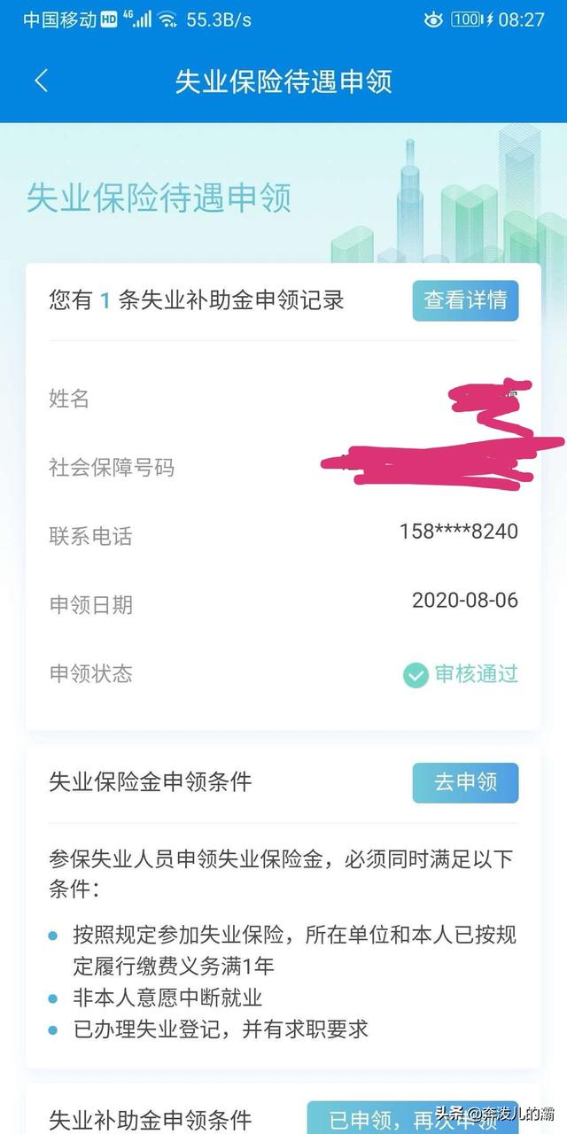 成功申领到了失业补助金，只需简单几步。