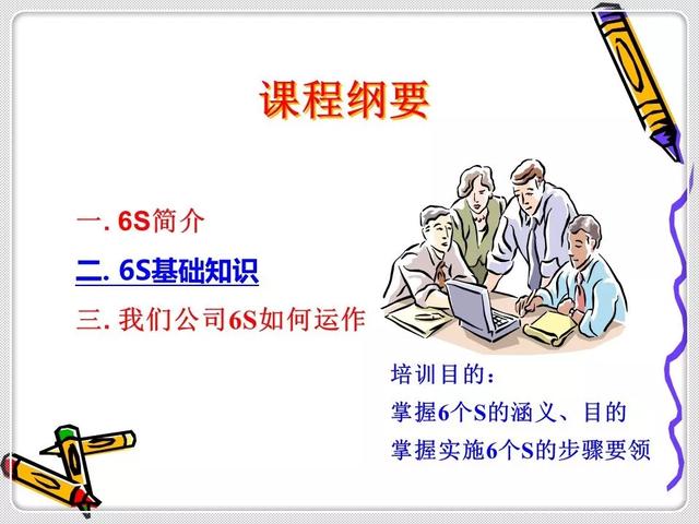 「精益学堂」精益生产的基石：6S管理