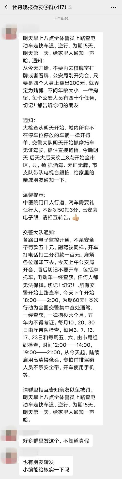 明早8點，全體警員上路查電動車？菏澤交警回復