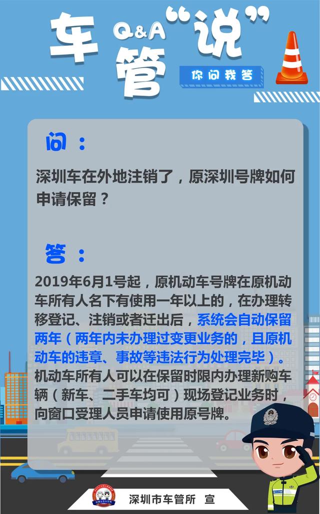 深圳車牌保留指標條件深圳最新車牌保留政策