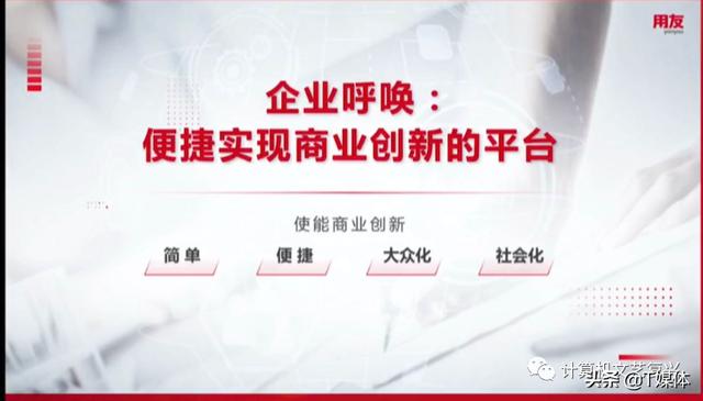 从ERP到BIP，用友网络想表达什么