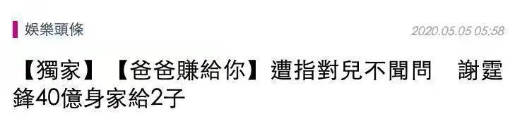 谢霆锋9.2亿身价留给张柏芝儿子，他的父爱就不再缺失了！
