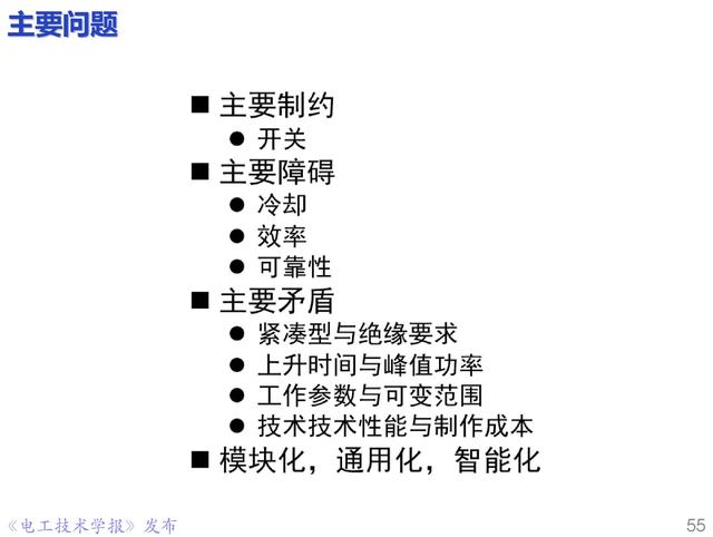 前沿技术报告｜重庆大学姚陈果教授：高压超短脉冲技术及应用