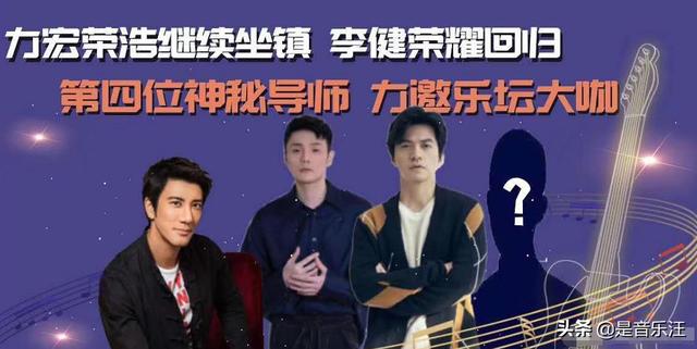 《中国好声音2020》导师曝光，李健重新加盟，周