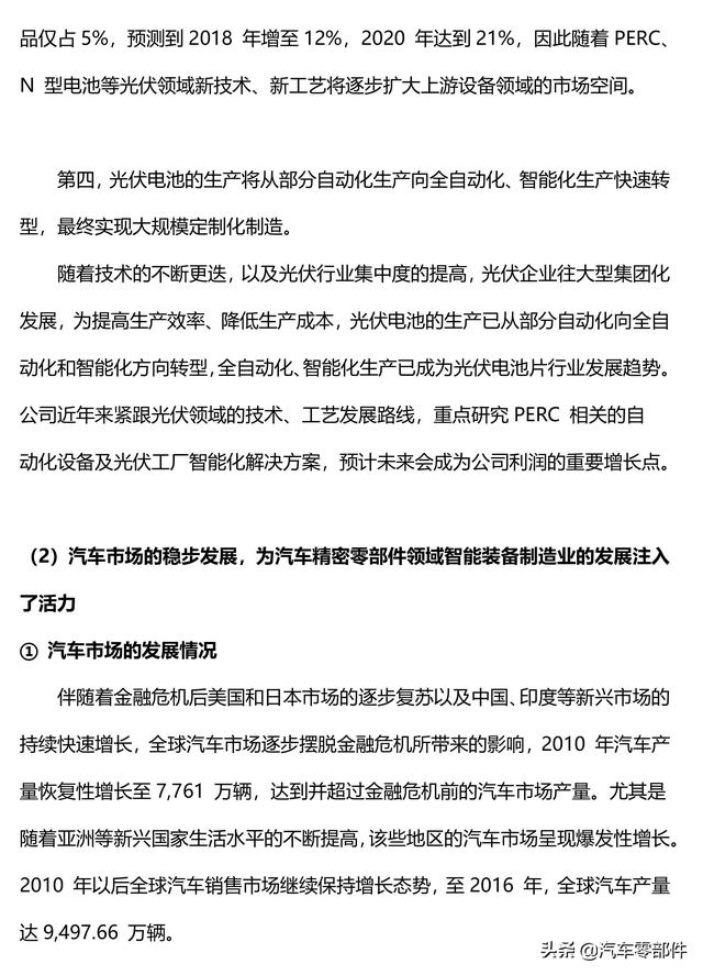 我国智能装备制造业概况研究