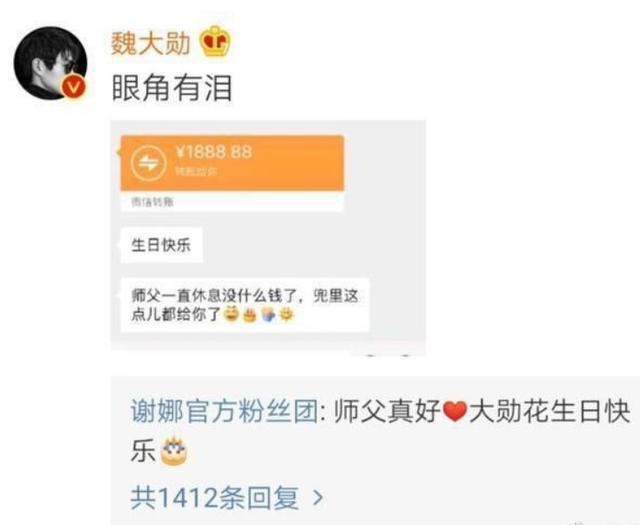魏大勋31岁生日，师傅谢娜发祝福红包，看清金额