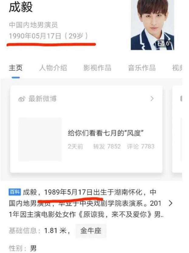 人红是非多 琉璃 热播 男主成毅被扒年龄 学历造假还整容 娱乐 蛋蛋赞