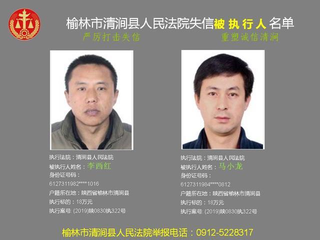 清涧法院发布一批失信被执行人名单，看看都有谁