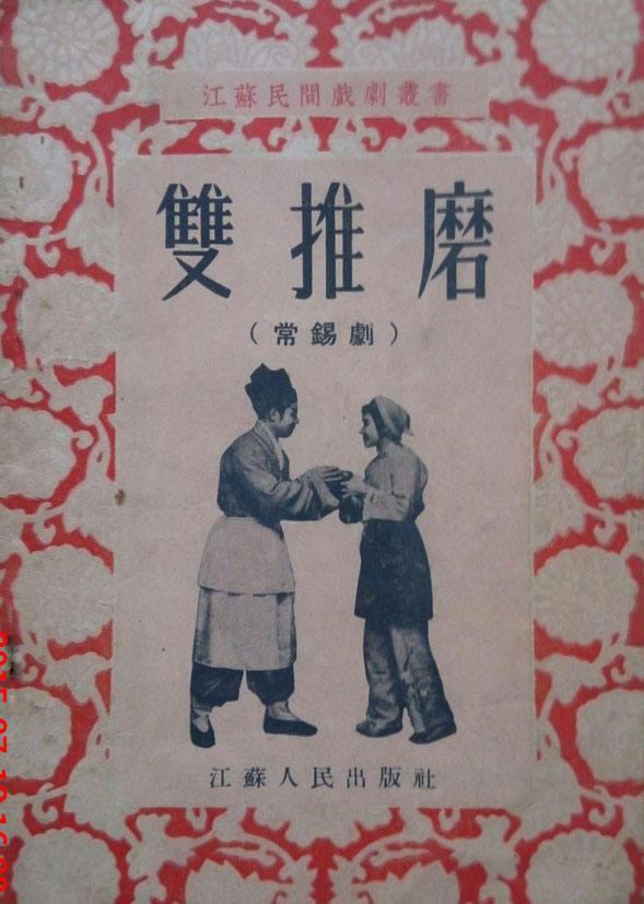 常锡剧名称之辨
