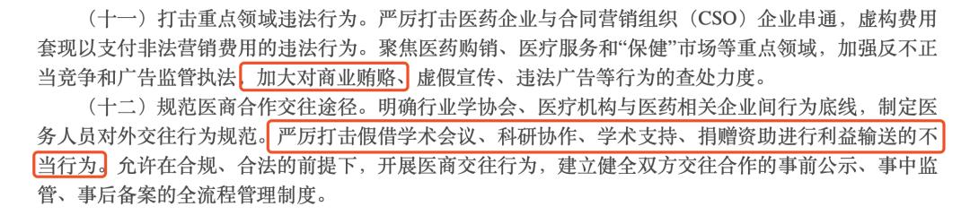 全国开始整治，医药代表的这些行为危险了