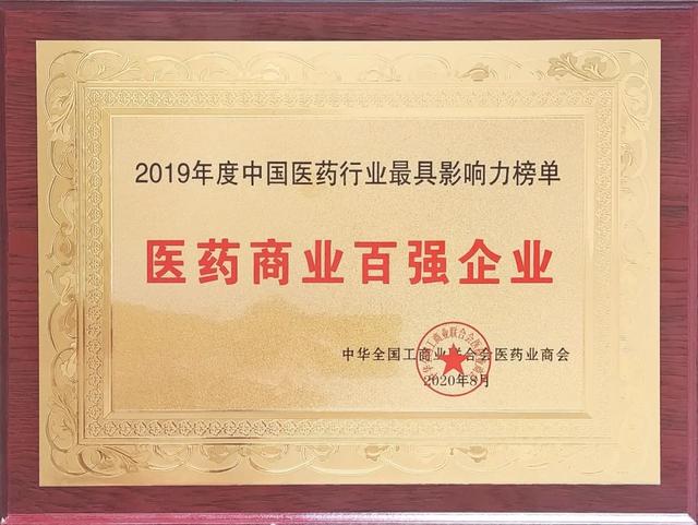 要闻 | 全国“百强”加持！翔宇斩获三项中国医药行业最具影响力榜单