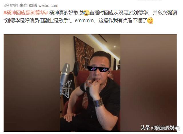 杨坤直播再diss刘德华，一个小时蹭天王人气入账近百万