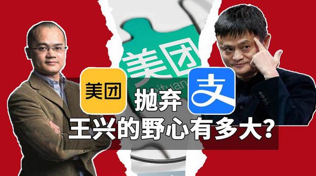 美团“砍掉”支付宝，王兴自讨苦吃，饿了么成最大赢家