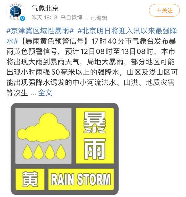 北京今日暴雨到哪了什么时候下？今天北京强降雨集中在午后到夜间 京津冀局地有大暴雨
