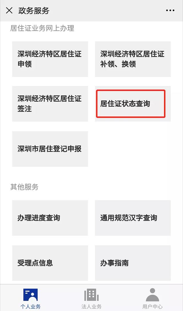 居住证状态查询(个人居住证查询网址)