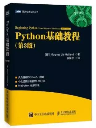 零基础学习<a href='/map/python/' style='color:#000;font-size:inherit;'>python</a>，这几本书少不了