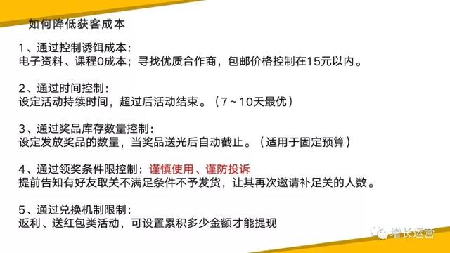 做裂变活动的技巧及策略