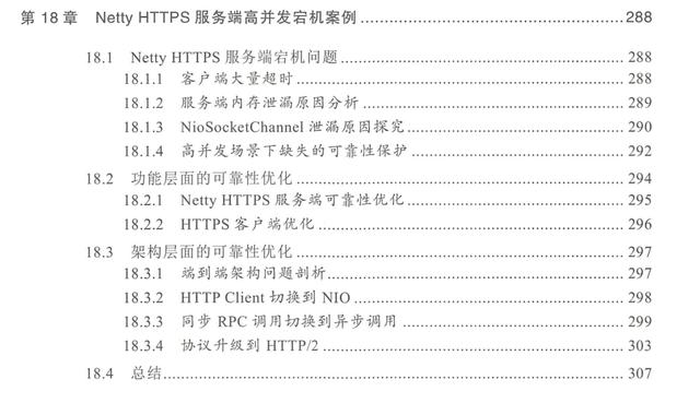 美团T9分享官方进阶文档：Nginx+Netty跟着案例学这两份开源手册